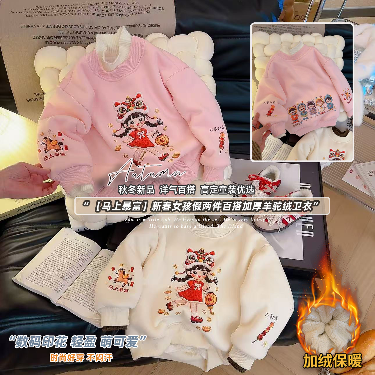 【马上暴富】女童卡通新年女孩印花百搭加绒卫衣2025冬AS款AS078,童装/婴儿装/亲子装,卫衣/绒衫,淘宝优惠券,粉丝福利购,淘宝优惠卷