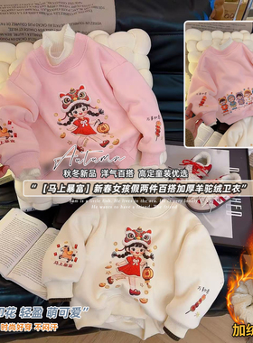 【马上暴富】女童卡通新年女孩印花百搭加绒卫衣2025冬AS款AS078