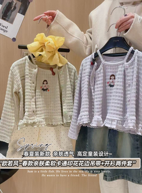 女童欧若风吊带开衫两件套花边长袖T恤2026春季新款MLD0187麦