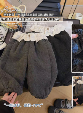宠粉*女童韩版百搭加厚羊羔绒蕾丝边束脚卫裤2026冬新款DBN008呗