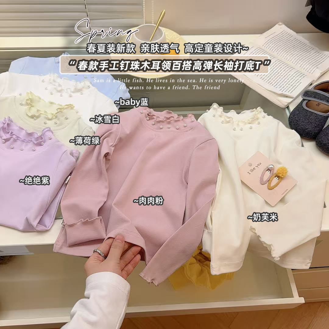 女童手工钉珠木耳领休闲百搭高弹长袖打底T2026春季AL新款A2601,童装/婴儿装/亲子装,卫衣/绒衫,淘宝优惠券,粉丝福利购,淘宝优惠卷