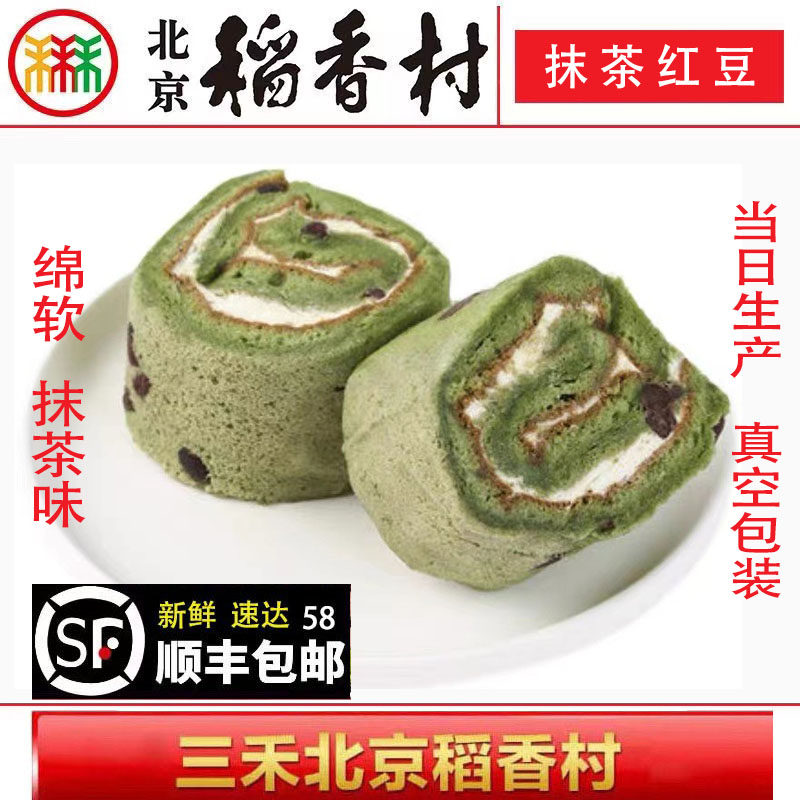正宗北京三禾稻香村糕点点心散装抹茶红豆蛋糕特产零食早点小吃
