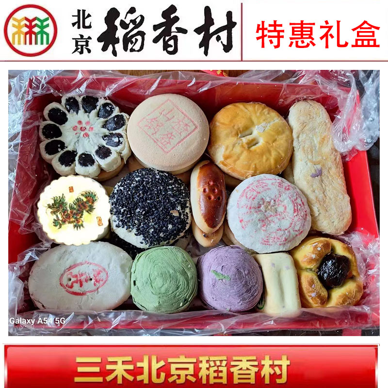 正宗北京特产稻香村糕点礼盒18种口味点心零食休闲糕点大礼包包邮