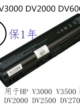 惠普HP V3000 V3500 V3700 DV2000 DV600 DV2500笔记本电池全新