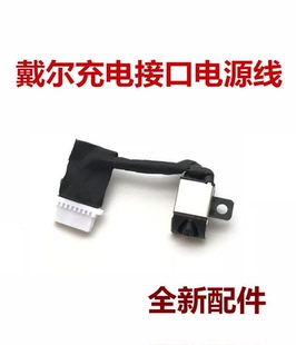 Inspiron 5585 5485 5580 电源口电源头充电接口线 5480 DELL戴尔
