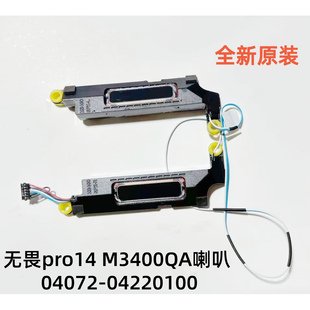 用于ASUS华硕 无畏pro14 M3400QA 喇叭扬声器 04072-04220100