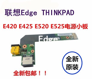 E420 包邮 E425 E525笔记本电源小板充电口 E520 联想THINKPAD