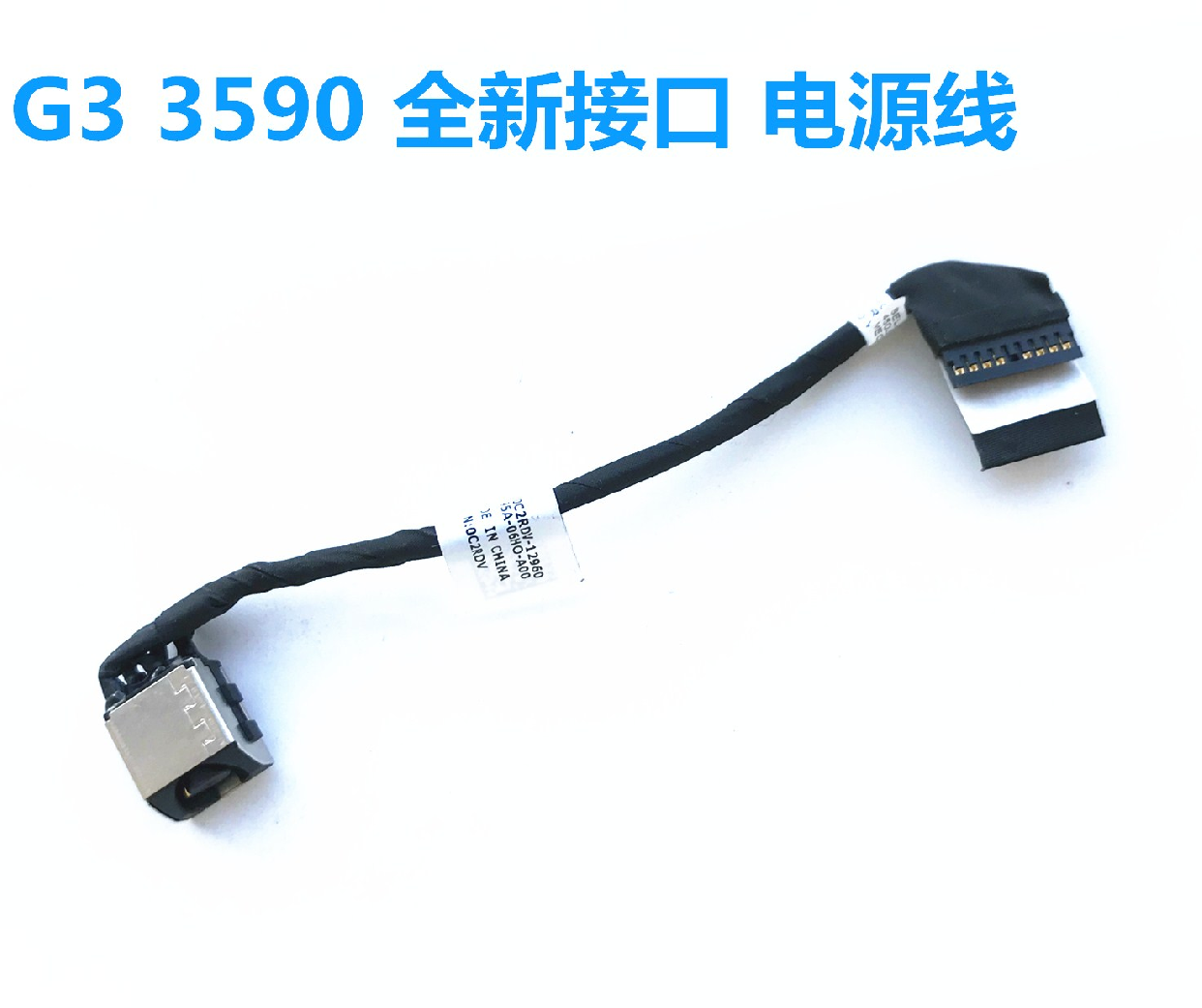 DELL戴尔G3 3590电源线充电接口全新电源口0C2RDV 450.0H706.0011