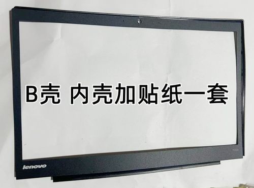 用于联想Thinkpad T440S T450 T450S T460 T460S T440 B壳屏框A壳