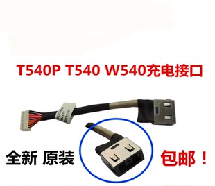包邮 联想THINKPAD W540充电接口电源接口 T540 T540P