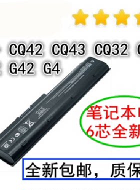 HP惠普 CQ42 CQ43 CQ32 CQ62 G32 G42 G4笔记本电脑电池全新包邮