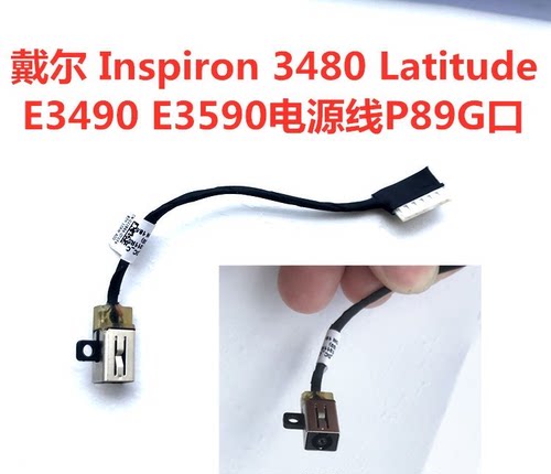 适用于戴尔 戴尔Inspiron 15 3593 5593 17-3793电源线充电口DC头