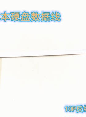 用于华硕天选FX506 FA506 FA706飞行堡垒8固态机械硬盘线SATA排线