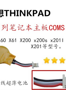 联想THINKPAD X61 X60 X200 X200S X201 X201I主板电池COMS全新