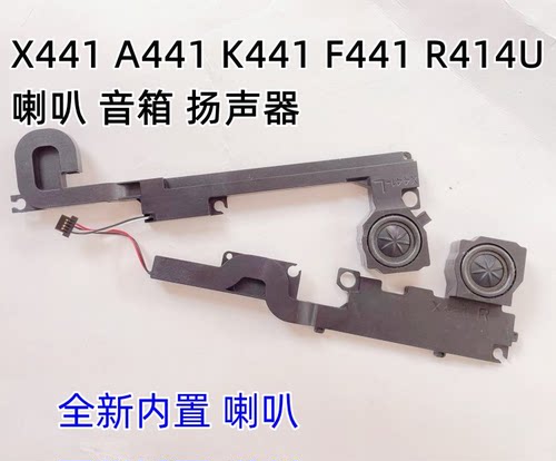 适用 ASUS 华硕 A441U F441U X441U R414 K441U X441B X441M 喇叭