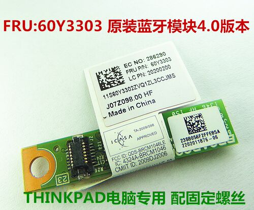 用于联想THINKPAD T410 T420 X220 X230 T510 T520蓝牙模块4.0