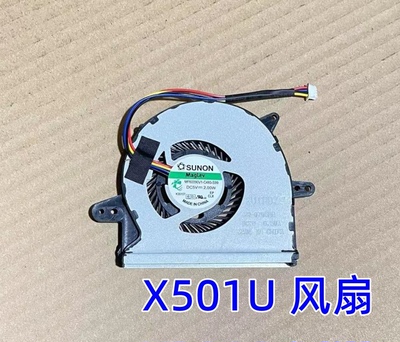 适用全新华硕 ASUS X401U 华硕 X501u 风扇 笔记本 CPU 散热风扇