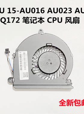 HP惠普TPN-Q172 15-AU 15-AU016 AU023 AU041TX AU178TX散热风扇