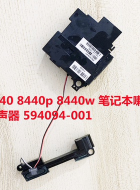 适用于惠普8440 8440p 8440w 笔记本喇叭 内置扬声器 594094-001