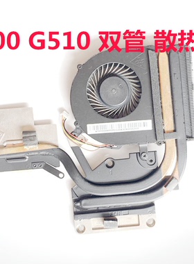 适用于联想 G510 独显CPU风扇双管铜管 散热器 笔记本CPU风扇原装