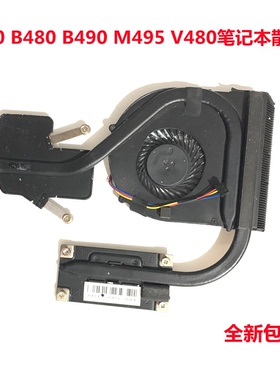 用于联想v480C M490 M495 B490 V480散热器 散热片 风扇模组铜管