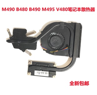 M490 散热片 M495 V480散热器 风扇模组铜管 B490 用于联想v480C