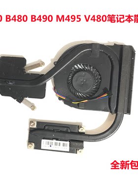 联想 B490 散热器 B480 V480 M495 M490 风扇铜管总成导热模组
