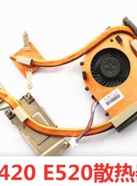 用于联想THINKPAD E425 E420 E525 E520风扇散热片铜管散热器包邮