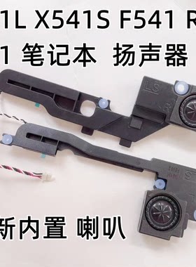 ASUS华硕 X541U S R541U D541S VM592U A541 A541U 喇叭 扬声器