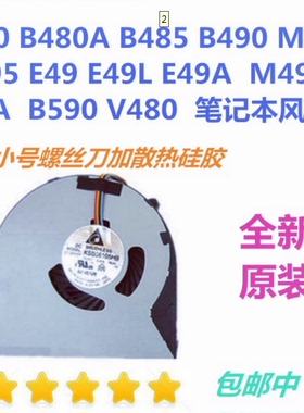 全新联想 V480C V580 B480 B590 B490 M490 M590 笔记本CPU风扇