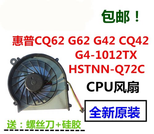适用全新 HP 惠普 Compaq CQ42 G4 G6 G42 G62 CQ62笔记本CPU风扇