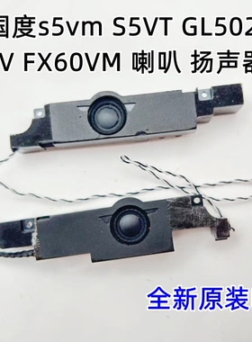 用于华硕玩家国度s5vm S5VT GL502VM ZX60V FX60VM 喇叭 扬声器