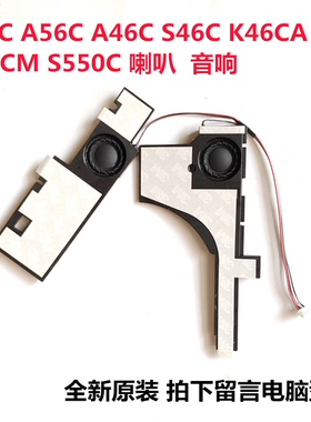 全新华硕ASUS S56C A56C A46C S46C K46CA K56CM S550C 喇叭 音响