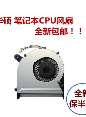 华硕X402C S400 S400C S400CA S400E F402C X502C笔记本CPU风扇