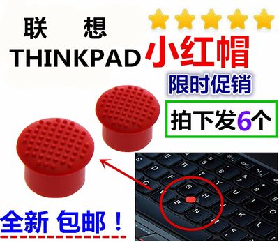 笔记本thinkpad小红帽6个装点