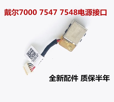 DELL戴尔Inspiron 15 7547 7548 1H8X3电源线接口充电接口电源头