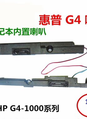 HP惠普Pavilion G4-1000 1329TX 1017TU HSTNN-Q72C Q68C电脑喇叭