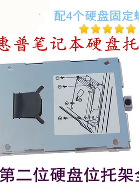 HP 8560W 8570W 8760W 8770W 8560P 8570W 6560B 6570B 硬盘托架