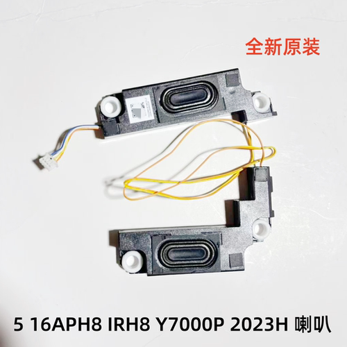 适用于 联想 5 16APH8 IRH8 Y7000P 2023H 喇叭 扬声器 内置音响