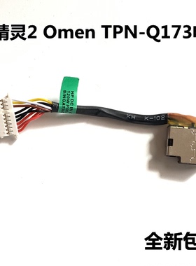 HP 暗影精灵2 Omen TPN-Q173充电口电源接口接15-BC 15-AX电源线