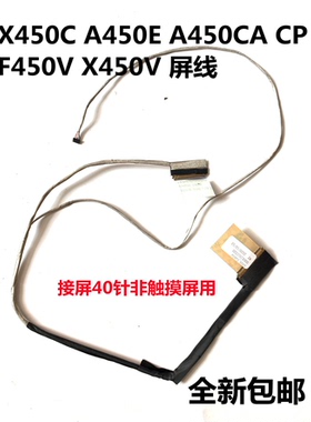 ASUS华硕X450 X450C X450V X450VC A450 A450C F450L屏线屏幕排线