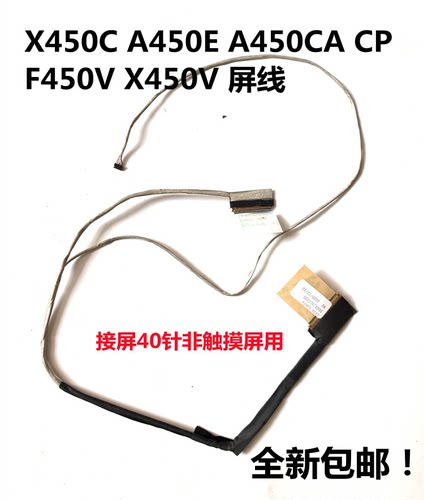 ASUS华硕X450 X450C X450V X450VC A450 A450C F450L屏线屏幕排线