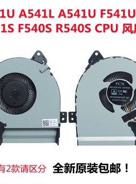 ASUS华硕 A540U F540UP R540 X540L FL5700U FL5700UP VM520U风扇