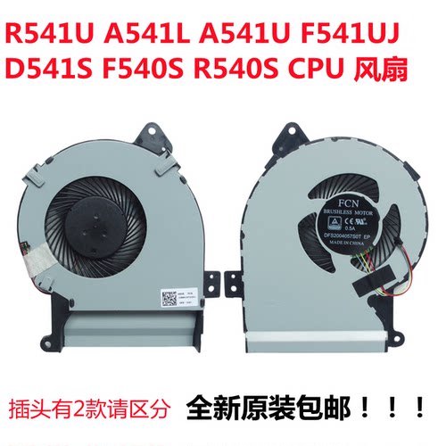 ASUS华硕 A540U F540UP R540 X540L FL5700U FL5700UP VM520U风扇