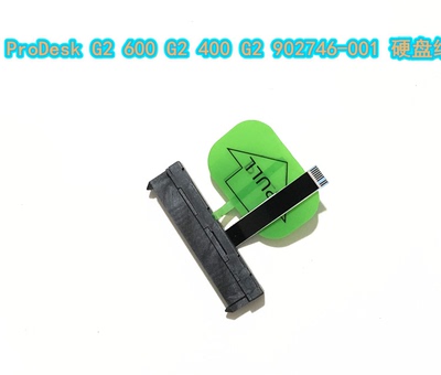 HP惠普ProDesk G2 600 G2 400 G2 硬盘接口线硬盘线SATA数据线