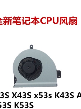 ASUS华硕A43 X53S K53S A53S K53SJ X53E P43SJ笔记本CPU风扇包邮