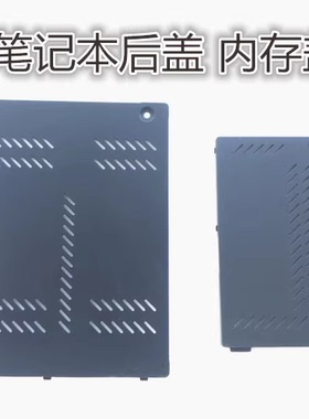 联想X200 X201 X220 X230 t410 t420 t430 T420S t430S内存盖挡板