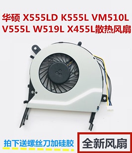 V555L 华硕X555LD VM510L X455L笔记本散热CPU风扇 K555L W519L