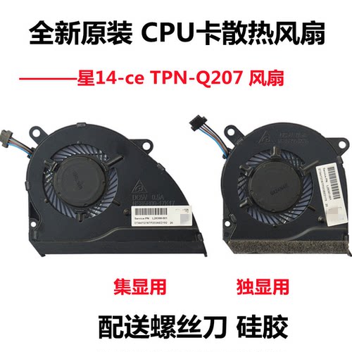 适用HP惠普 星14-ce风扇 TPN-Q207风扇TPN-Q208 15-CS 散热风扇