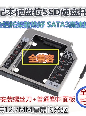 ASUS华硕A85v P43E N56V N56VV N56VZ A55V笔记本光驱位硬盘托架
